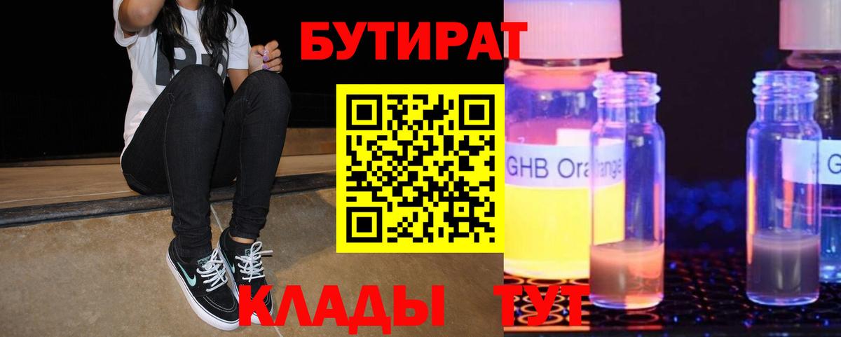 Усть-Джегута  Бутират 99%  Вход с VPN 
