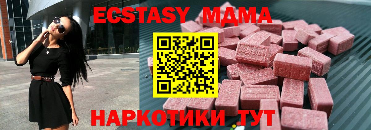ЭКСТАЗИ MDMA Усть-Джегута