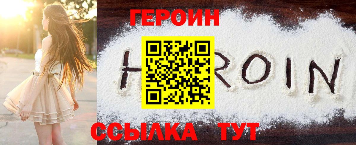 Героин герыч  Вход с VPN  Героин  Усть-Джегута 