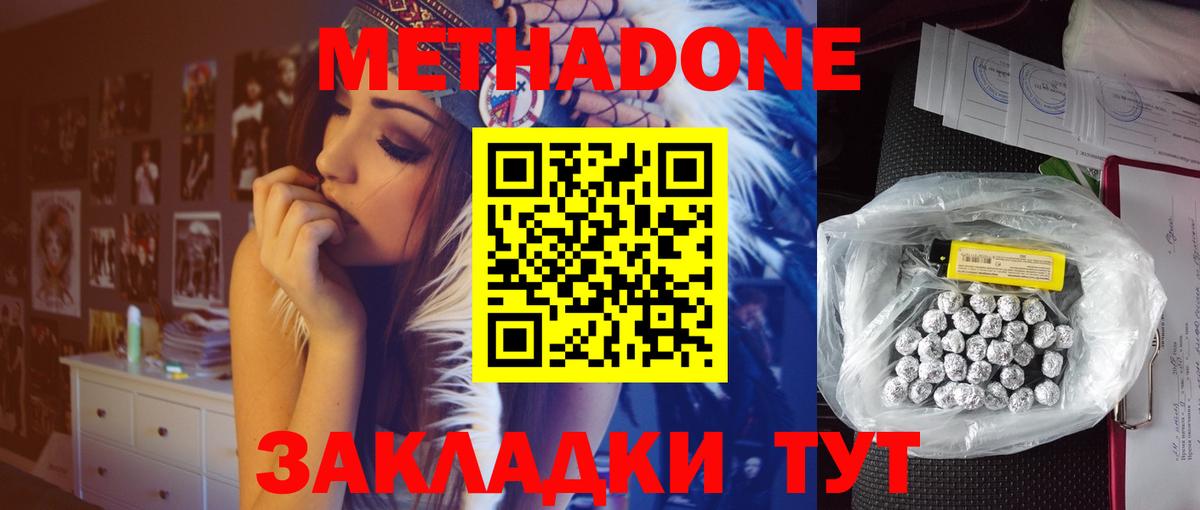 Метадон мёд Усть-Джегута