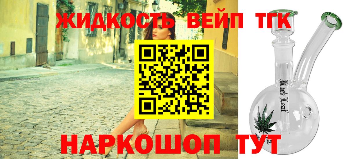 ТГК жижа Усть-Джегута